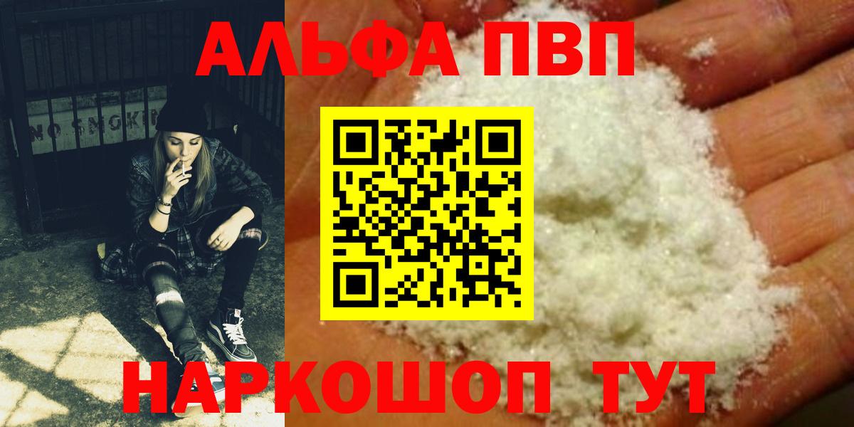 Alpha-PVP  Alfa_PVP мука  A PVP Соль  наркотики  Вход с VPN  Лабинск  Alpha PVP Соль 