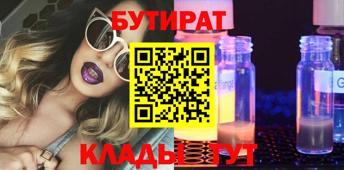 БУТИРАТ  Вход с VPN  Лабинск  Бутират буратино 