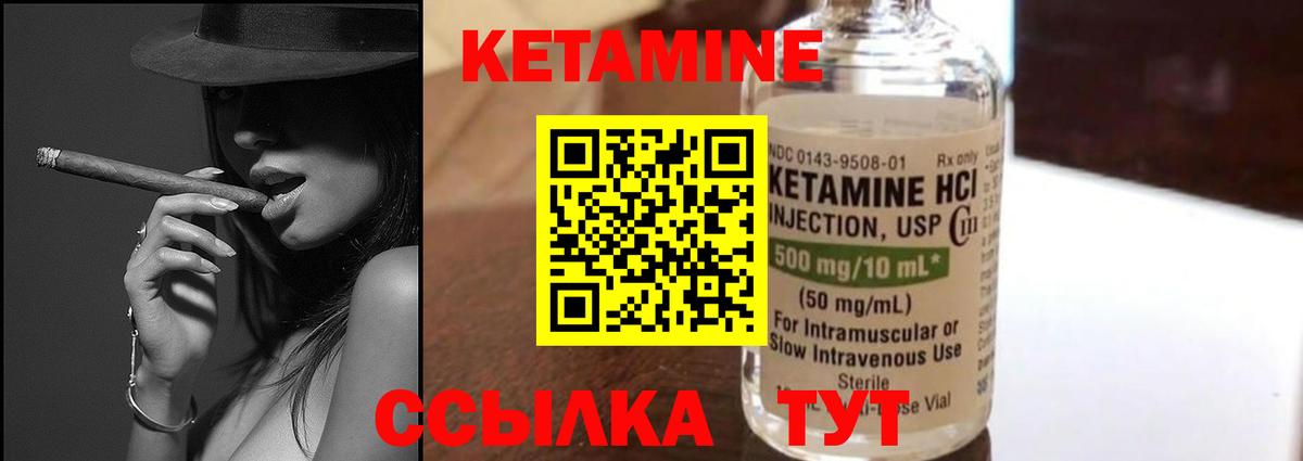 КЕТАМИН VHQ Лабинск