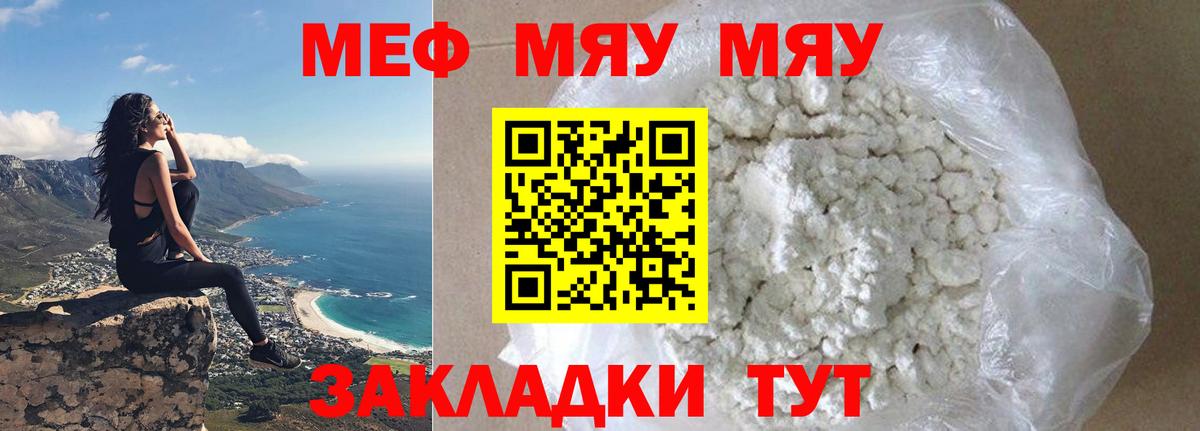 МЯУ-МЯУ  МЕФ VHQ  Вход с VPN  Меф 4 MMC  Лабинск 