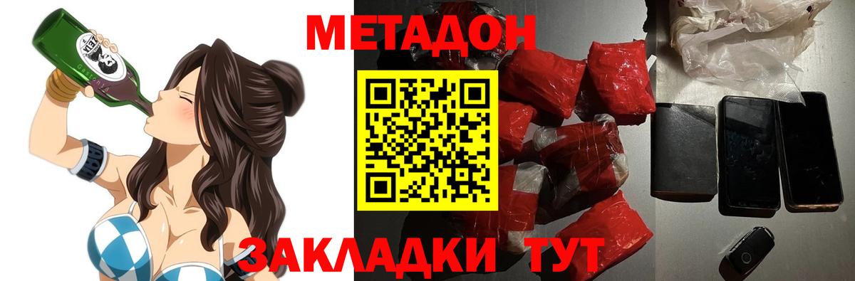 МЕТАДОН methadone Лабинск