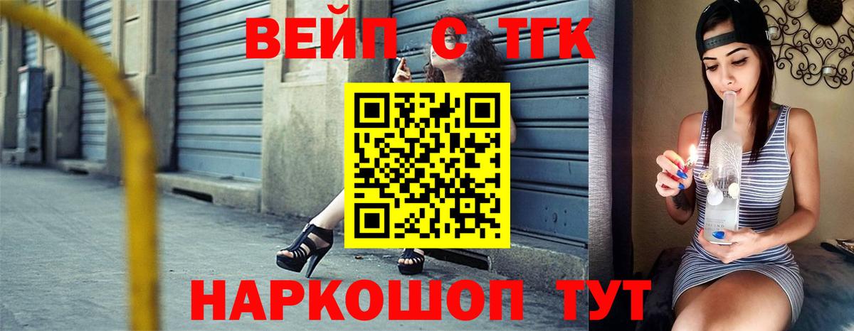 ТГК вейп с тгк  Вход с VPN  Лабинск 